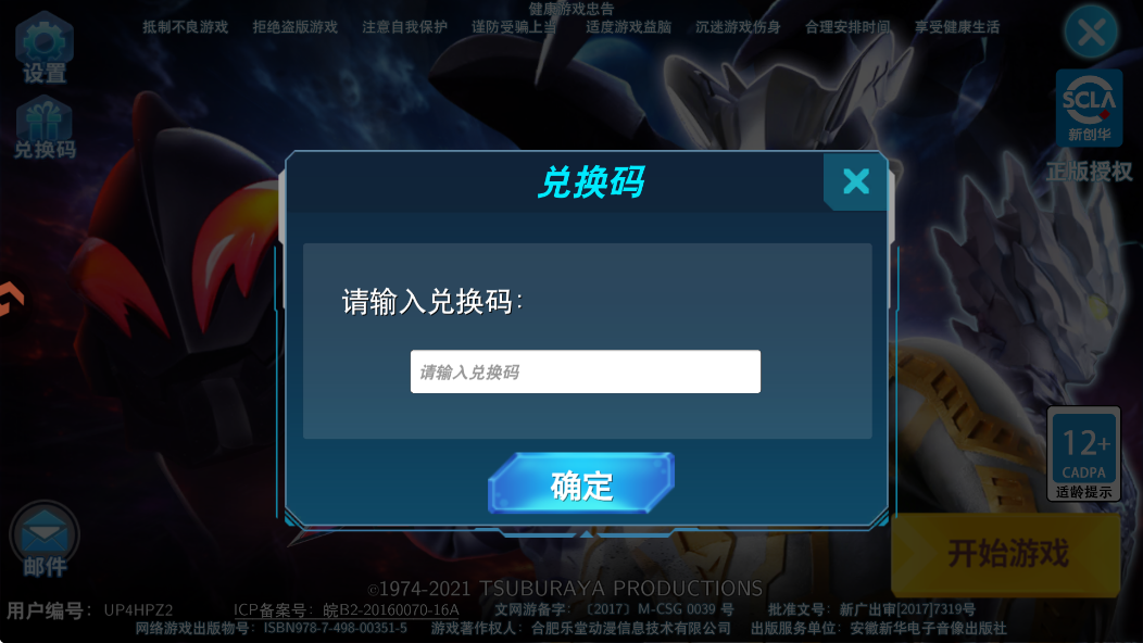 奥特曼之格斗超人最新版
