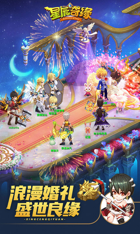 星辰奇缘vivo版截图3