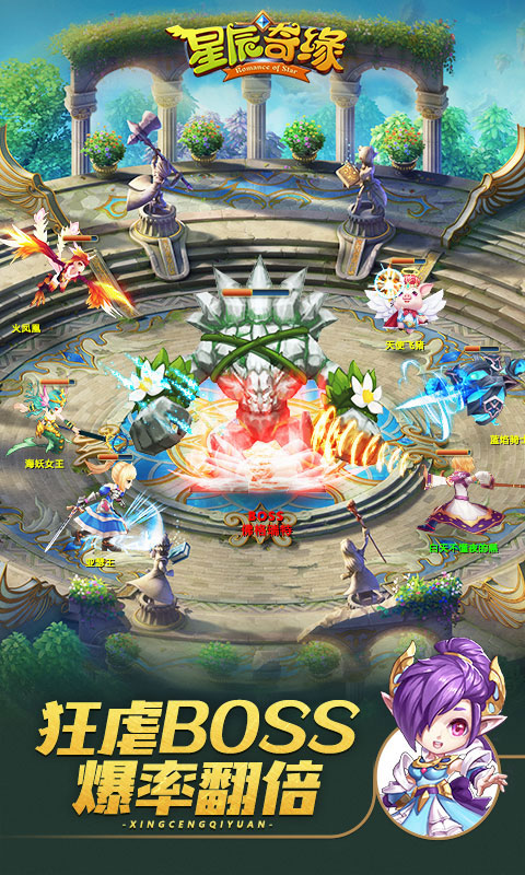 星辰奇缘vivo版截图2