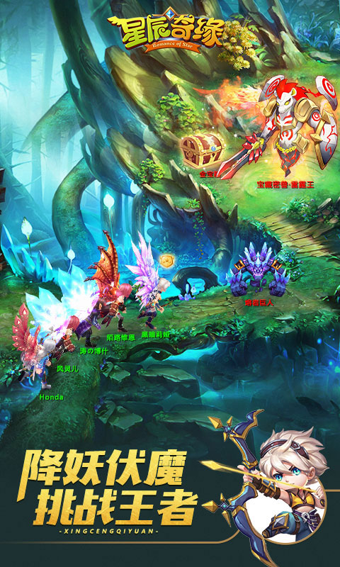 星辰奇缘vivo版截图4