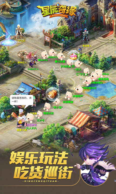星辰奇缘vivo版截图5