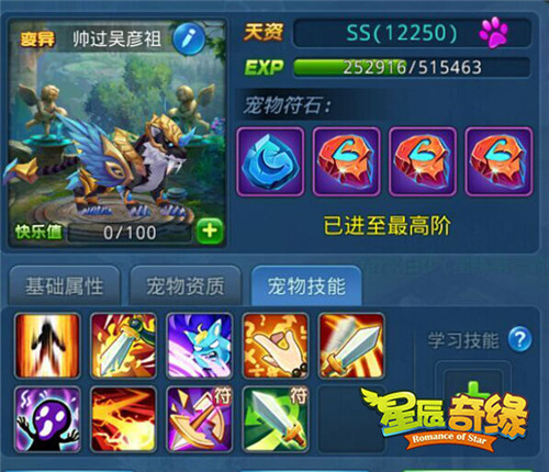 星辰奇缘vivo版