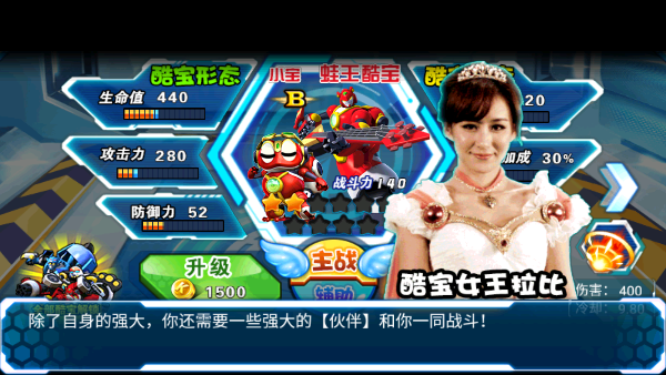 快乐酷宝机甲风暴游戏截图3