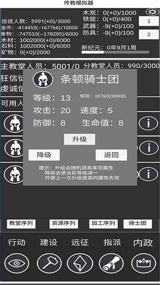 教会模拟器游戏截图3