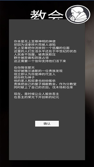 教会模拟器游戏截图1