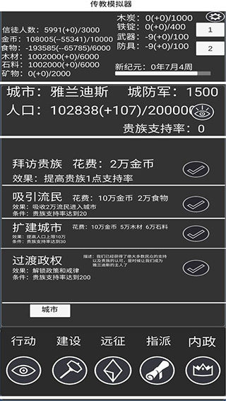教会模拟器游戏截图5
