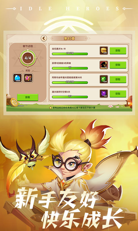 放置奇兵微信版截图1