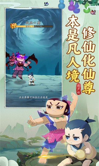 葫芦娃传说最新版截图2