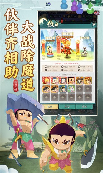 葫芦娃传说最新版截图1