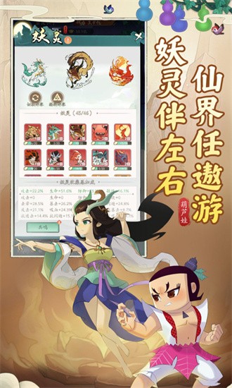葫芦娃传说最新版截图3