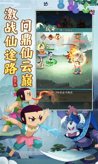 葫芦娃传说最新版截图4