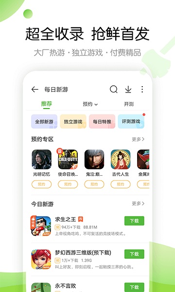 4399手游盒子最新版2026截图3