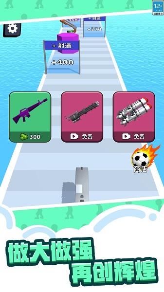 巨枪冲冲冲2激情射击闯关截图2