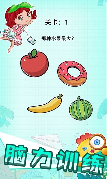 脑洞小天才最新版截图4