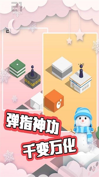 跳跳大作战官方版截图2