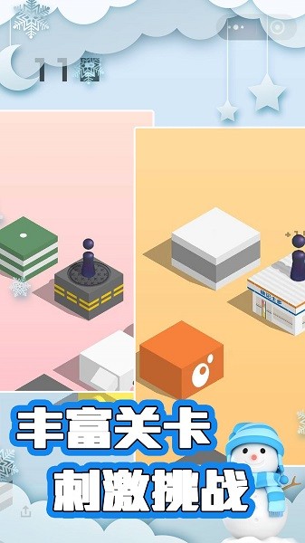 跳跳大作战官方版截图1
