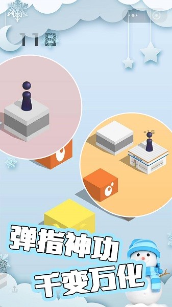 跳跳大作战官方版截图3