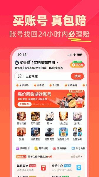 买号鹅官方版截图1