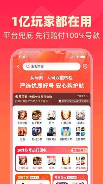 买号鹅官方版截图2