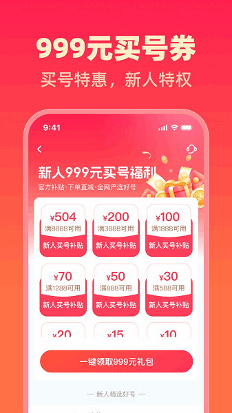 买号鹅官方版截图3
