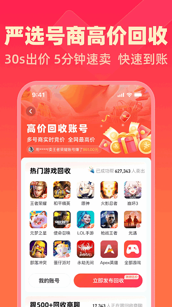 买号鹅官方版截图4