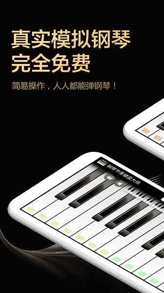 钢琴节奏键盘大师中文版截图1