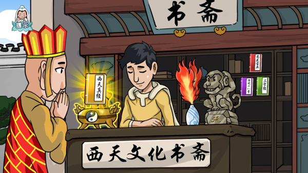 爆梗西游