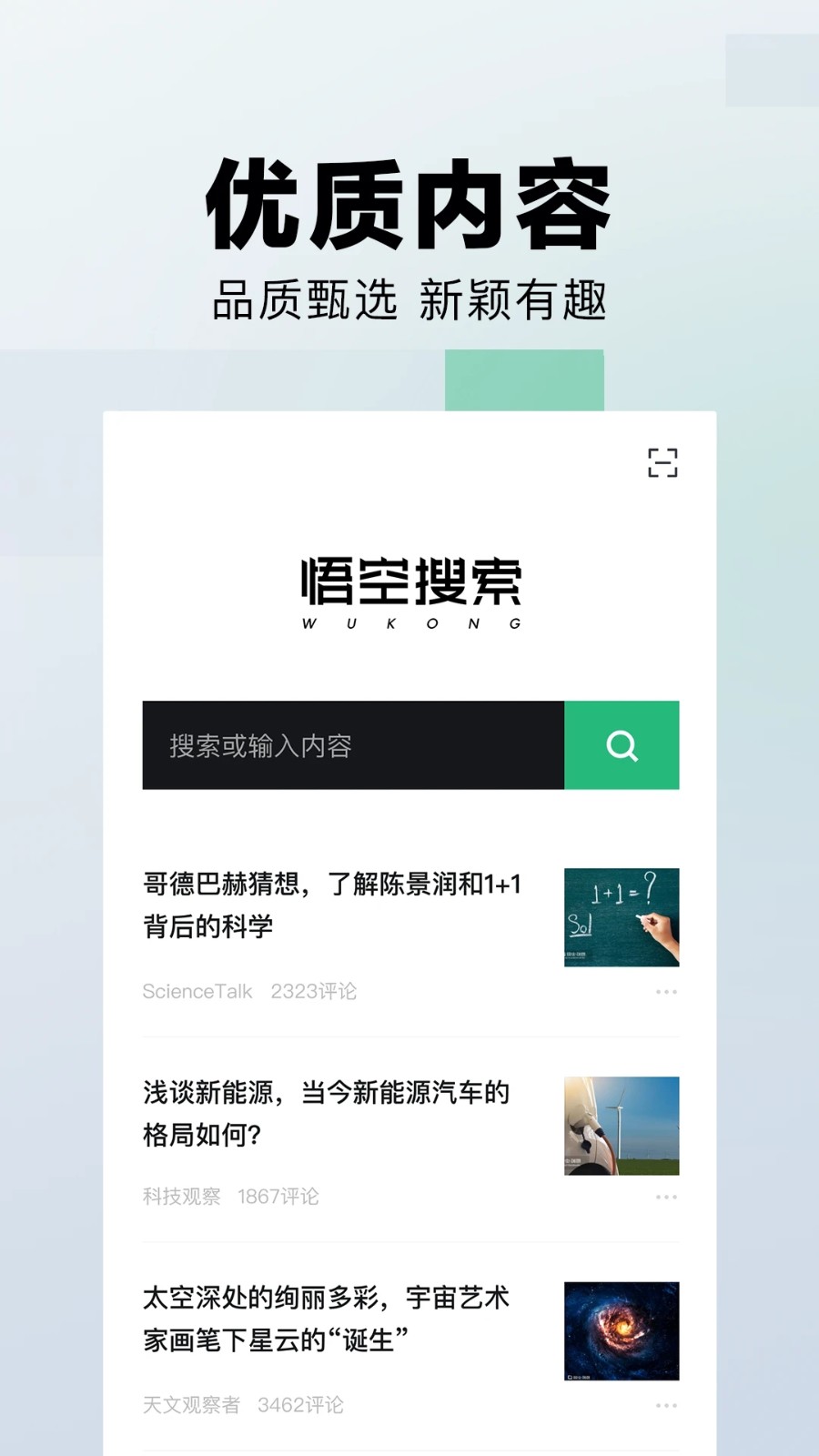 悟空搜索手机版截图1