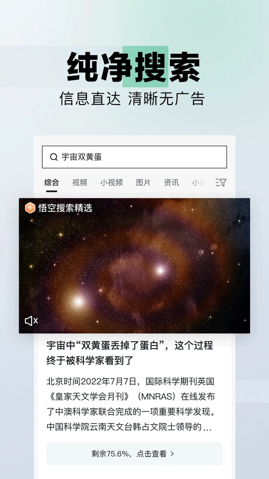 悟空搜索手机版截图3