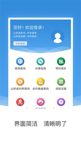 农垦住房公积金app截图4