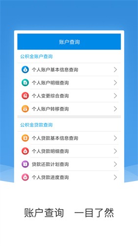 农垦住房公积金app截图1