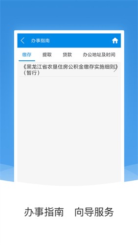 农垦住房公积金app截图2