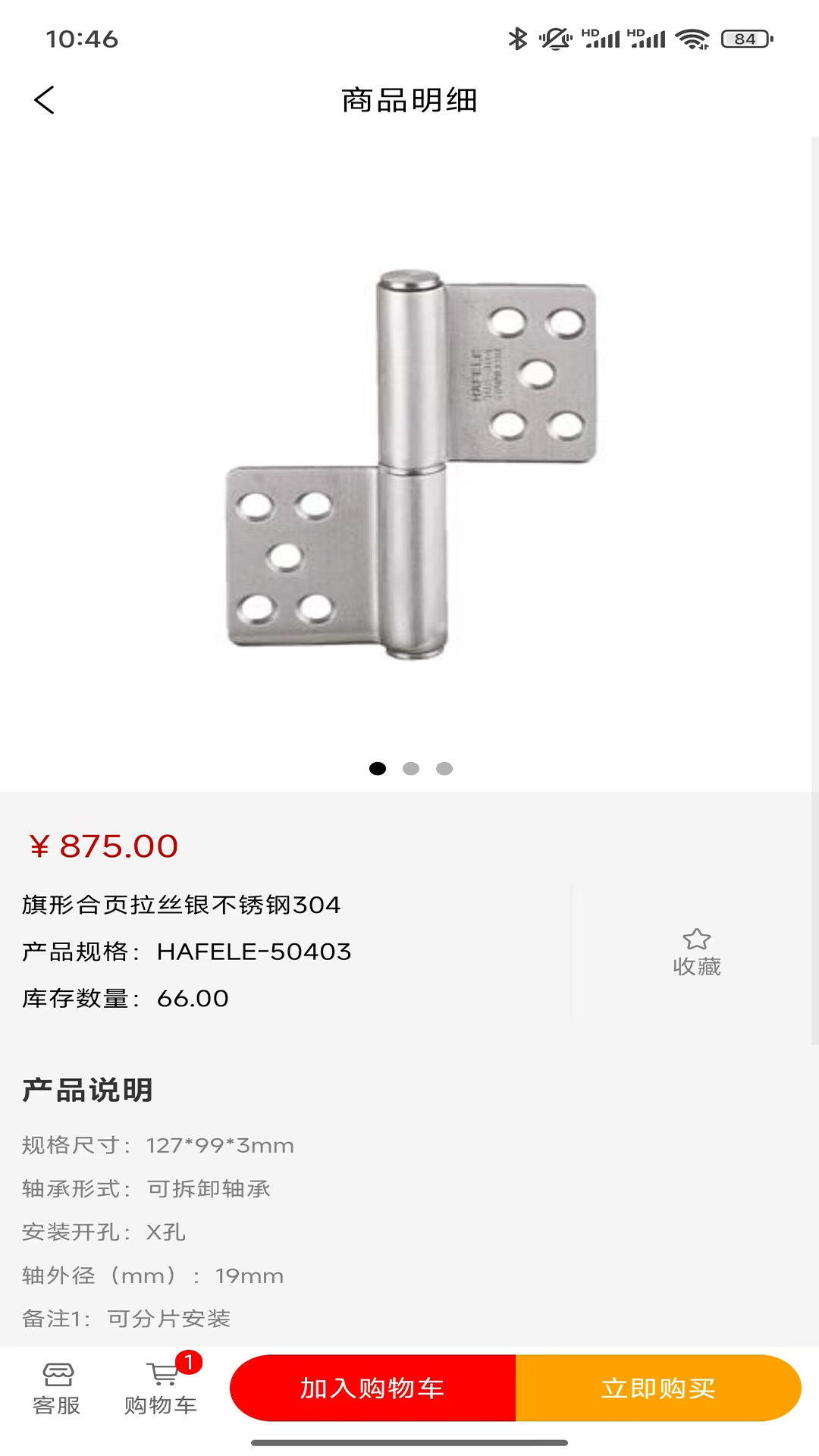 安启五金APP截图1