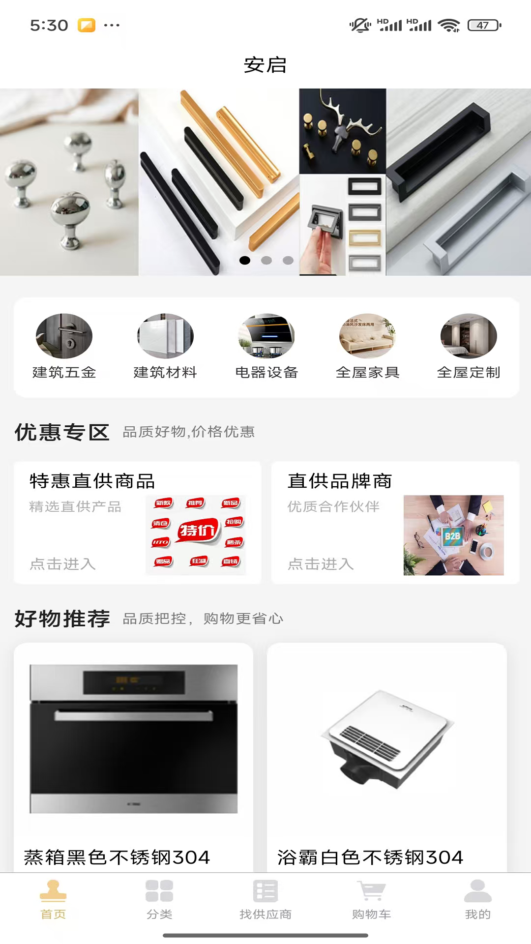 安启五金APP截图3