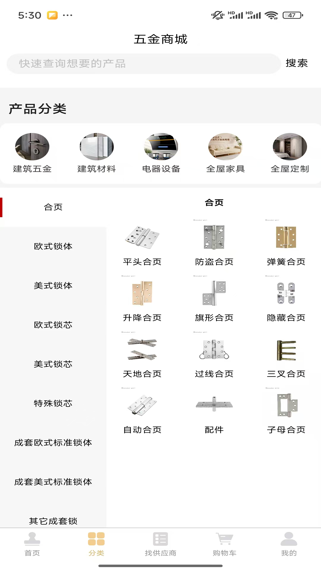 安启五金APP截图2