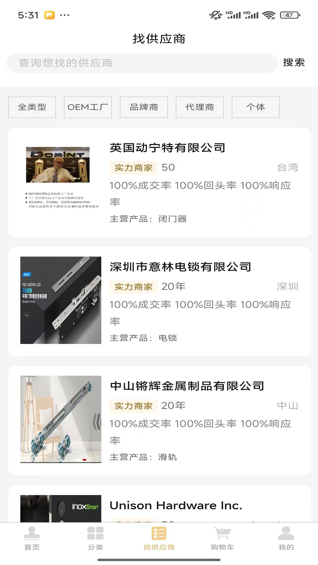 安启五金APP截图4