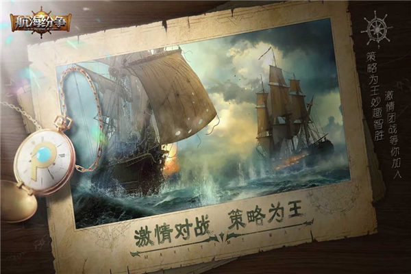 航海纷争小米渠道服截图2