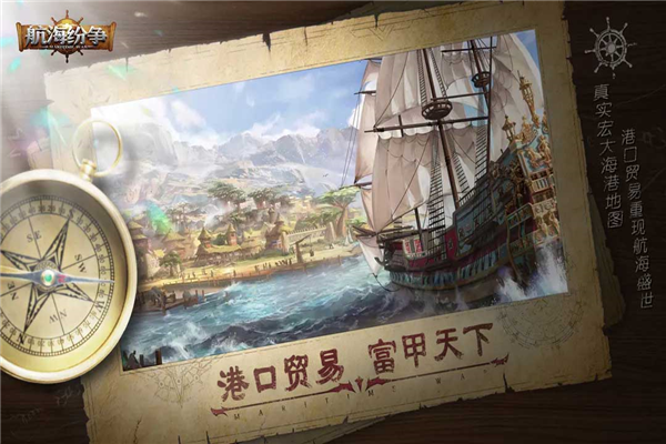 航海纷争小米渠道服截图3