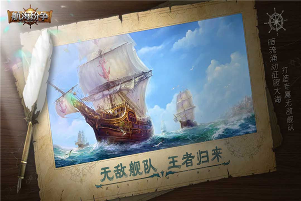 航海纷争小米渠道服截图5