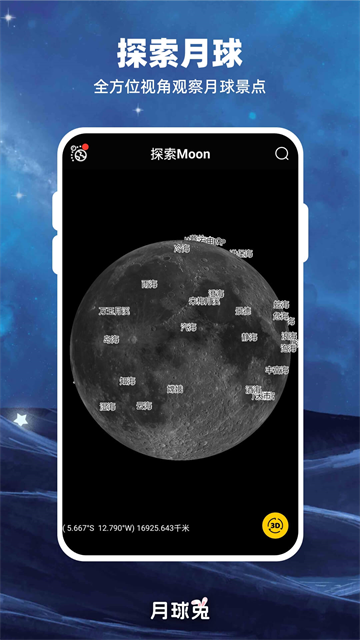 Moon月球截图2