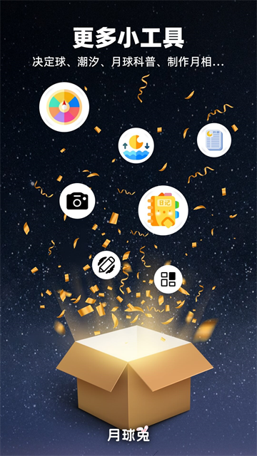 Moon月球截图3