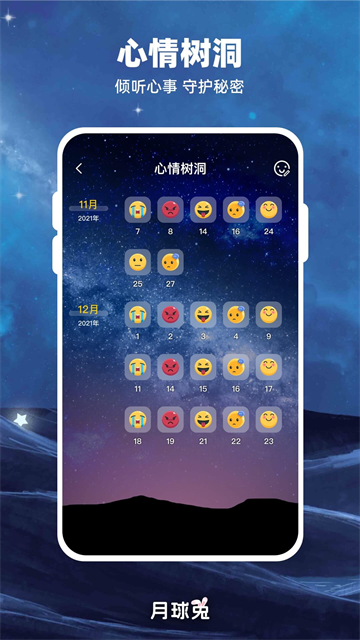 Moon月球截图4