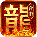 热血合击h5