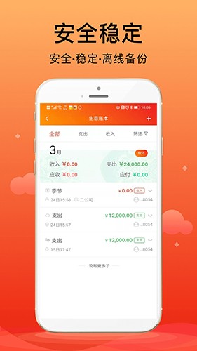 合伙记账本截图4
