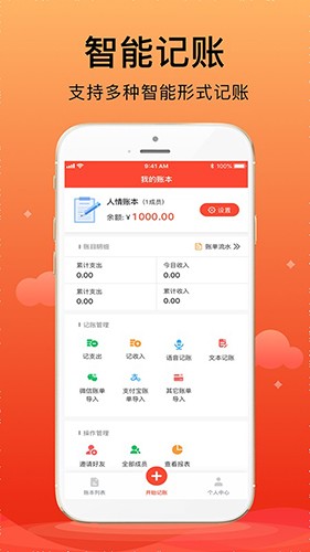 合伙记账本截图1