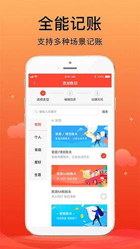 合伙记账本截图3