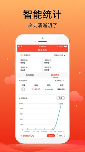 合伙记账本截图2