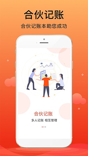 合伙记账本截图5