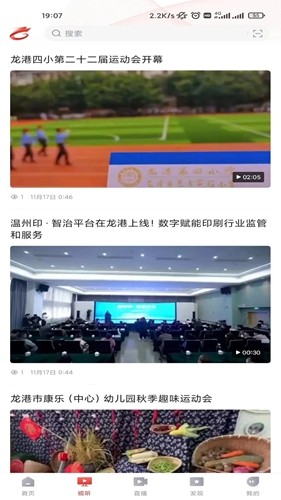 龙港新闻客户端截图1