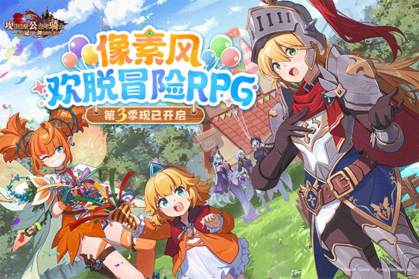 坎公骑冠剑网易版截图2